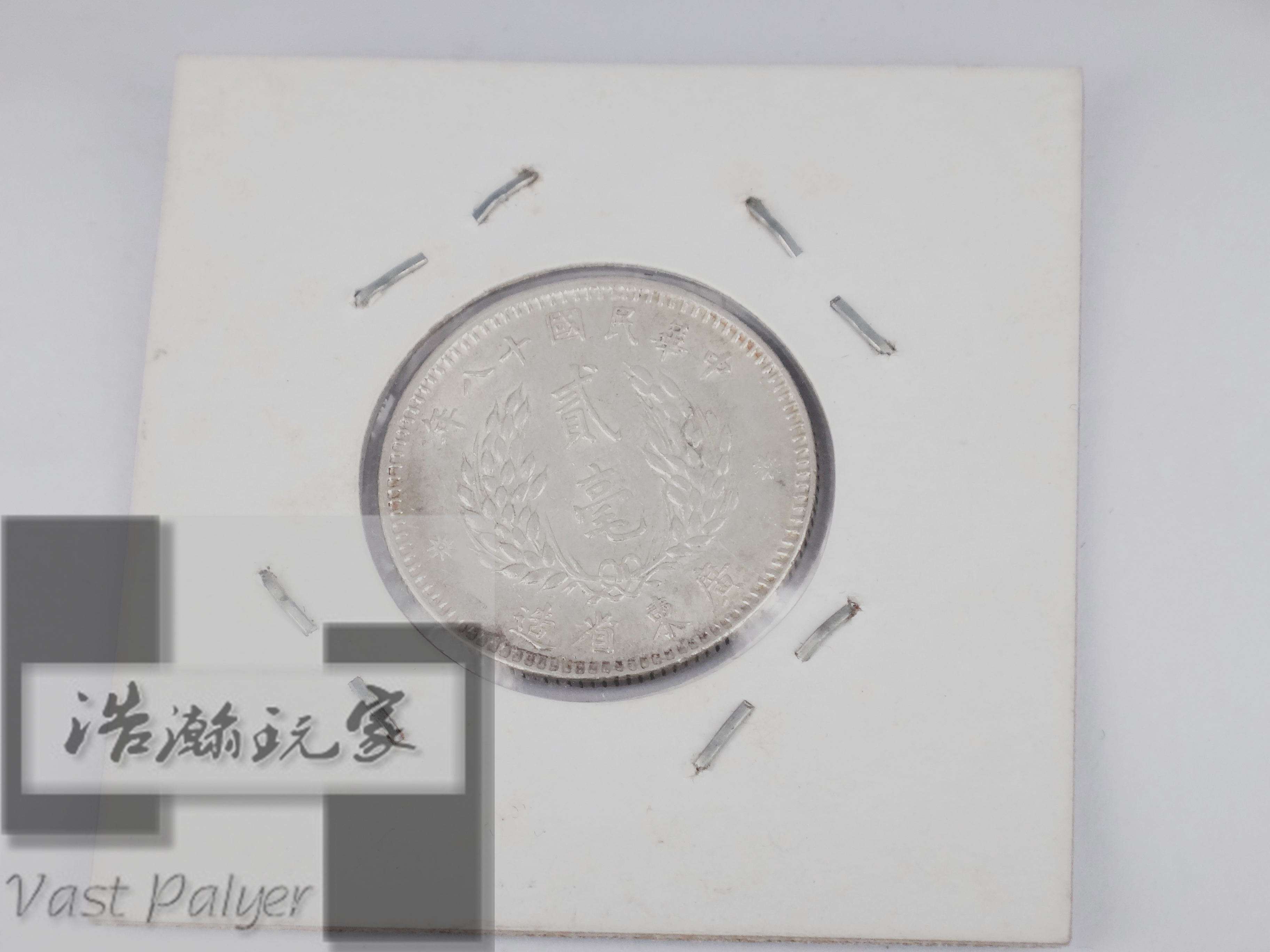 银元003